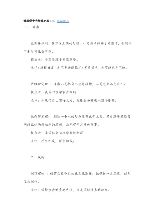管理学经典定理