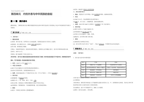 2021-2022高一历史岳麓版必修1 学案：第四单元 第12课 鸦片战争 Word版含答案