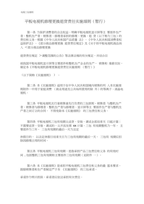 电视三包细则