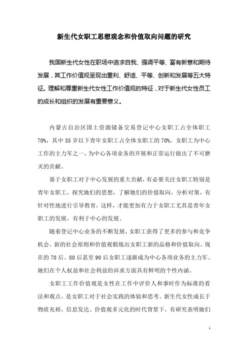 女职工工作理论与实践问题调查研究课题