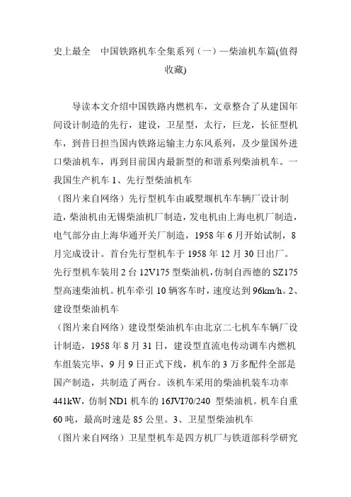 史上最全  中国铁路机车全集系列(一)柴油机车篇(值得收藏)
