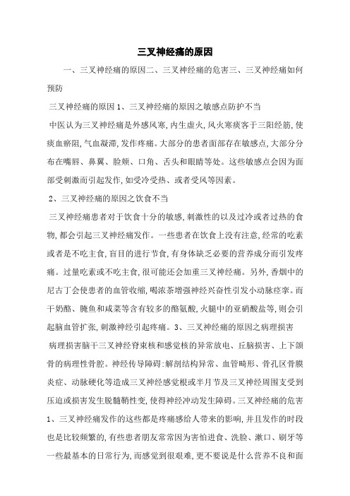三叉神经痛的原因