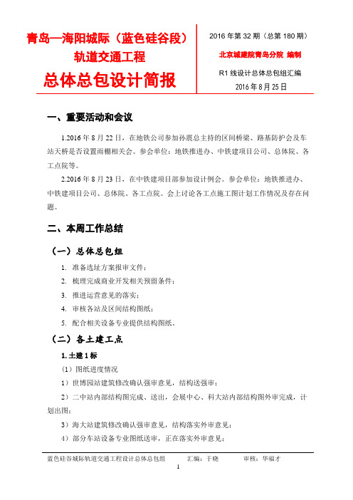 青岛—海阳城际(蓝色硅谷段)轨道交通工程设计简报(第180期)