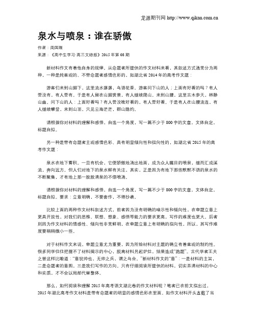 泉水与喷泉：谁在骄傲
