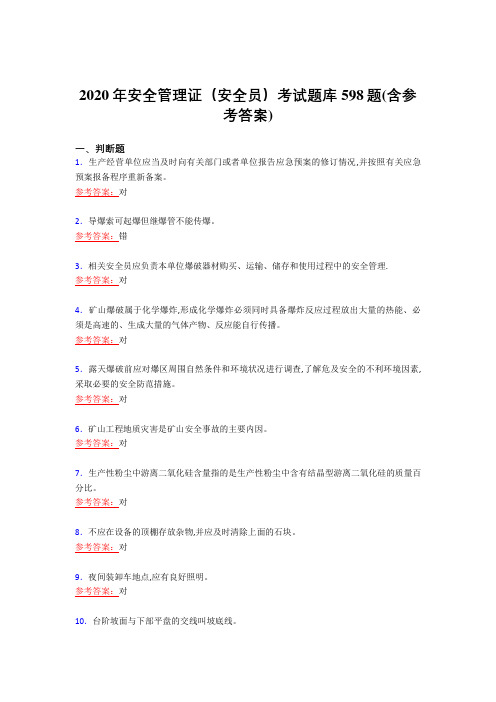 精选最新2020年安全管理证(安全员)考试复习题库598题(含标准答案)