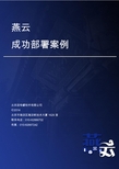 云计算成功案例