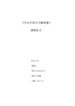 专业外语与文献检索课程论文-低温水煤气变换反应催化剂