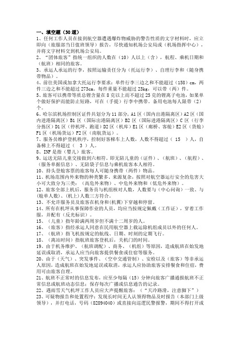 服务题库