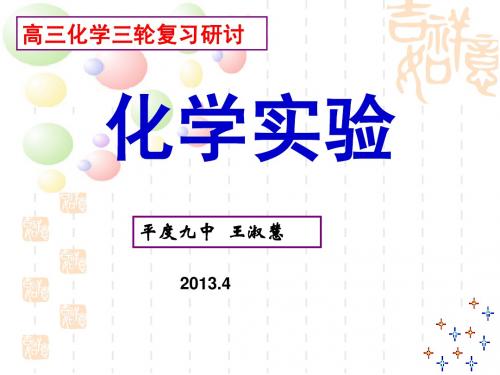 2013静悟材料化学实验讲稿王淑慧十