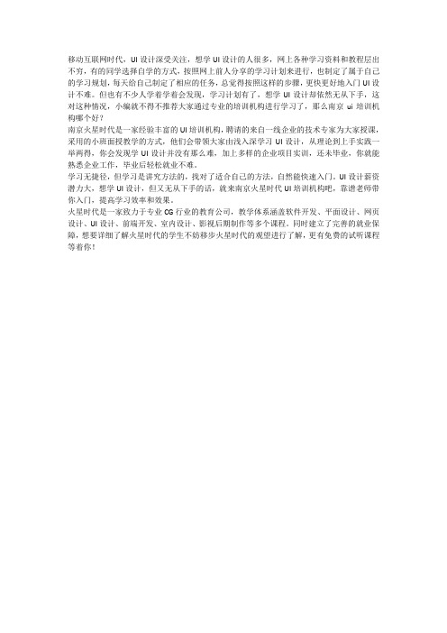 南京ui培训机构哪个好