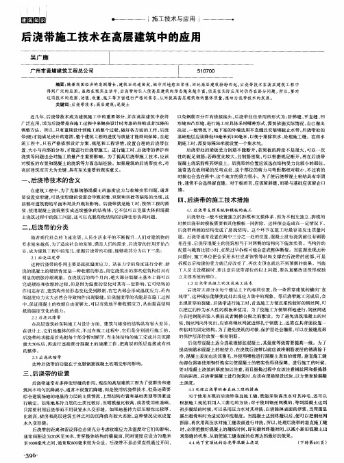 后浇带施工技术在高层建筑中的应用