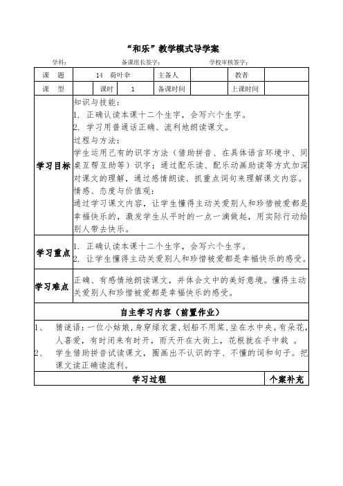 小学一年级下册语文《荷叶伞》教案