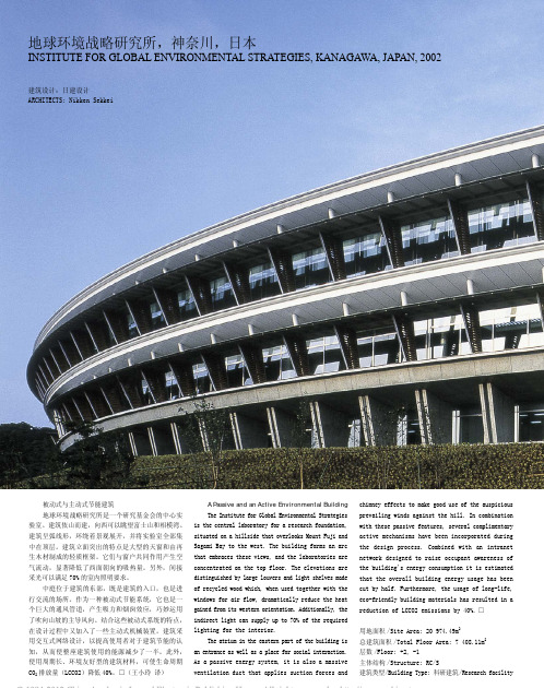 09 地球环境战略研究所_神奈川_日本