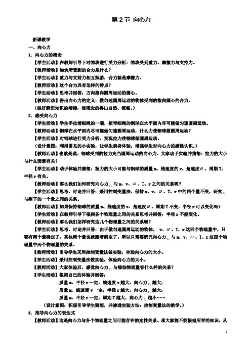 高中物理第二章圆周运动第2节向心力教案2粤教版必修2