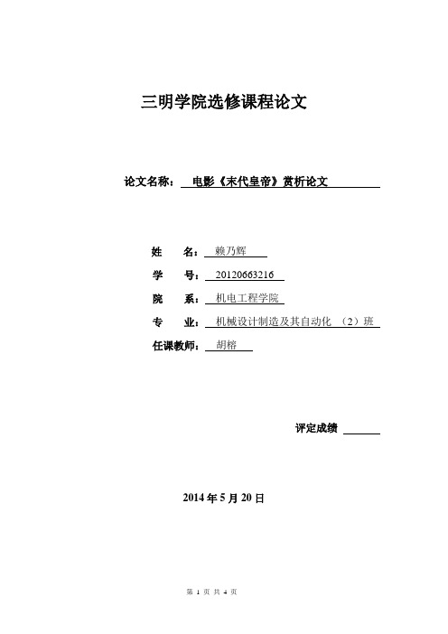 影视鉴赏论文