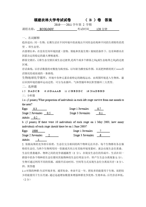 福建农林大学2010-2012生态学考试试卷B卷答案