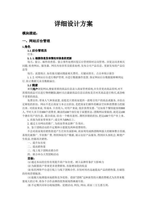 详细设计方案