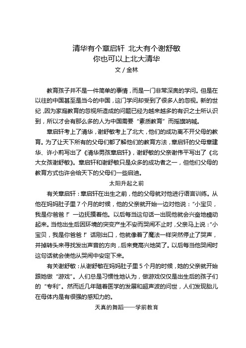 清华有个章启轩 北大有个谢舒敏
