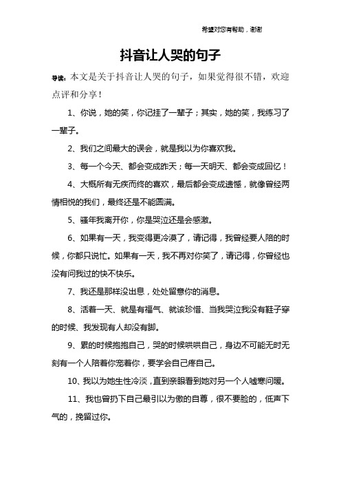 抖音让人哭的句子