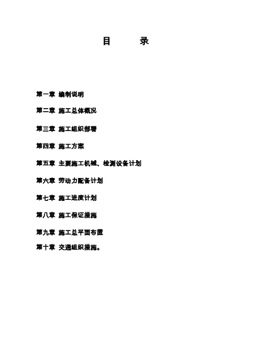 土方平整施工组织设计投标文件(技术标)