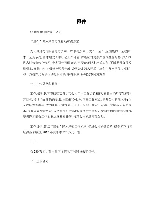 “三全”降本增效专项行动实施方案