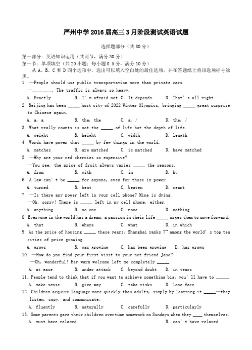 浙江省严州中学新安江校区2016届高三3月阶段测试试题英语试题(含答案)