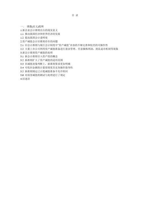 新旧企业会计准则的比较