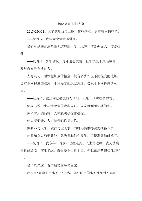 杨绛名言名句大全