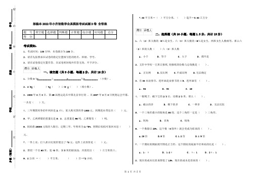 部编本2022年小升初数学全真模拟考试试题D卷 含答案
