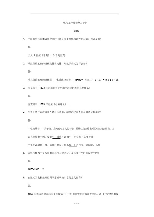 电气工程导论期末复习(答案版)