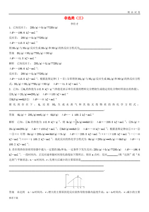 2019高考化学一轮选训习题 非选类(三)(含解析)新人教版