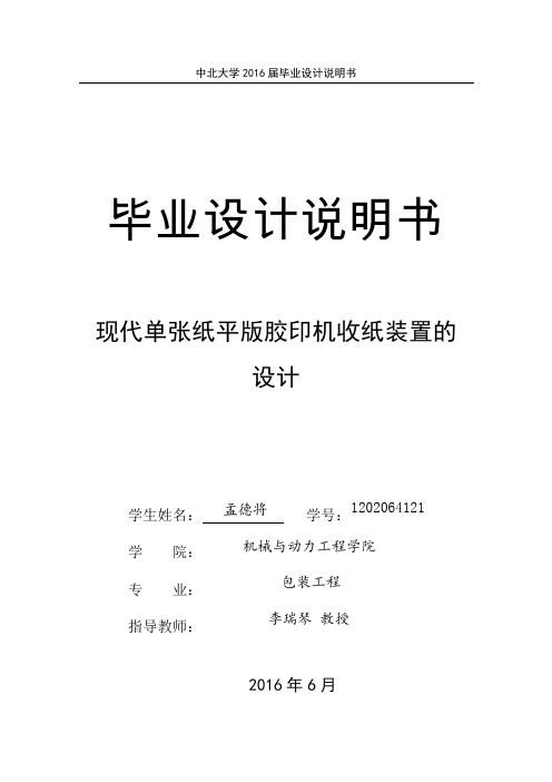 单张纸平版印刷机收纸装置的设计毕设说明书