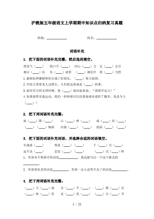 沪教版五年级语文上学期期中知识点归纳复习真题