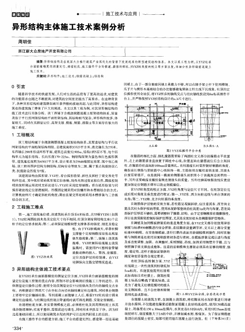 异形结构主体施工技术案例分析