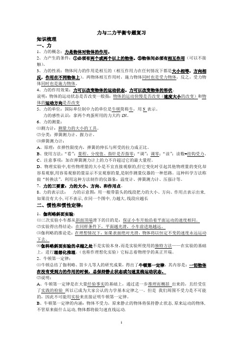 力与二力平衡专题复习