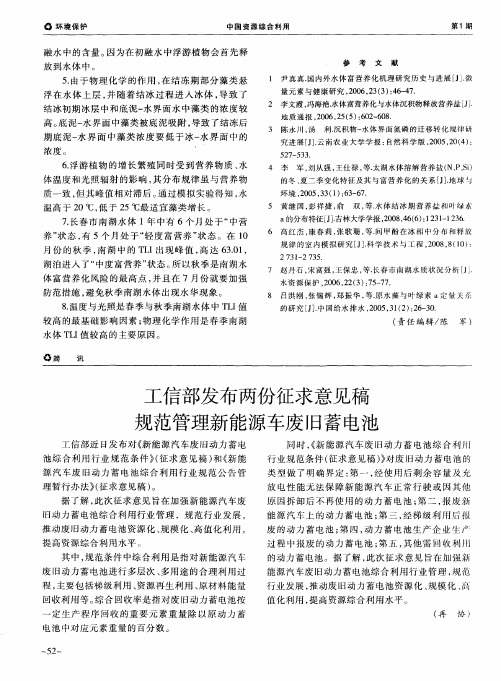 工信部发布两份征求意见稿规范管理新能源车废旧蓄电池