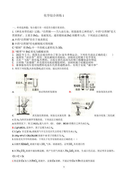 河北省高三化学一轮复习检测试题1