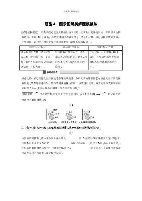 2021高考生物考前三个月二轮复习系列——专项突破：热点题型4图示图解类解题模板练版含答案