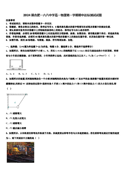 2024届合肥一六八中学高一物理第一学期期中达标测试试题含解析