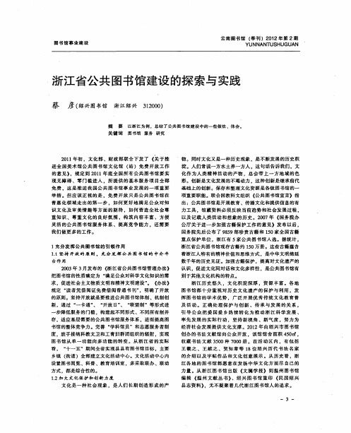浙江省公共图书馆建设的探索与实践