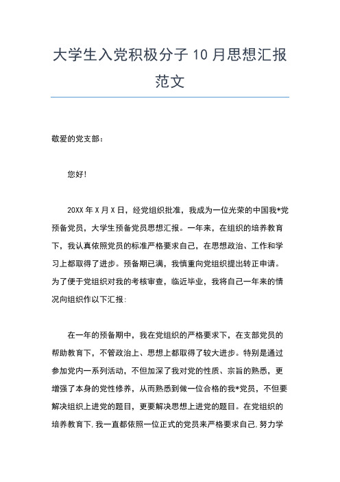 2019年最新6月大学生入党积极分子思想汇报思想汇报文档【五篇】 (5)