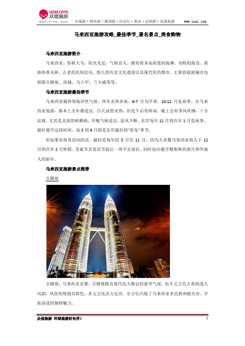 马来西亚旅游攻略_最佳季节_著名景点_美食购物