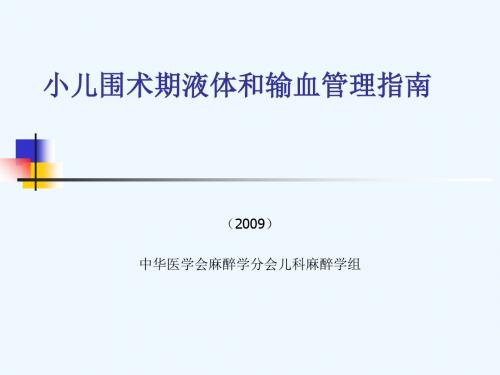 小儿麻醉指南