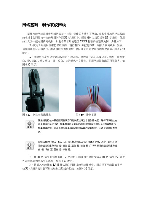 网络基础  制作双绞网线