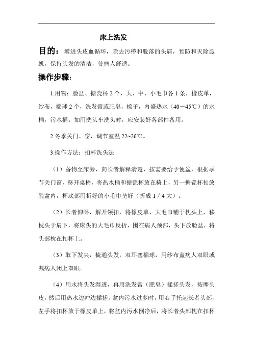 床上洗头操作规范