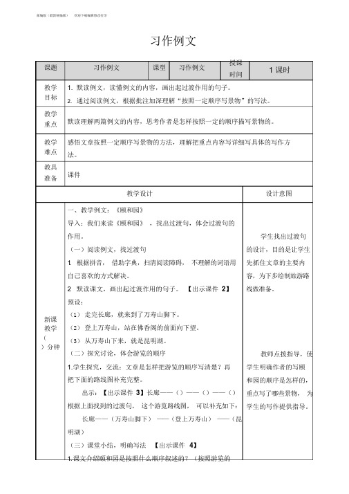 四年级语文下册第五单元习作习作例文表格式教案