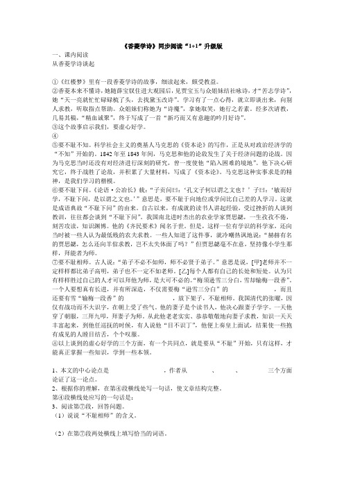 《香菱学诗》练习题
