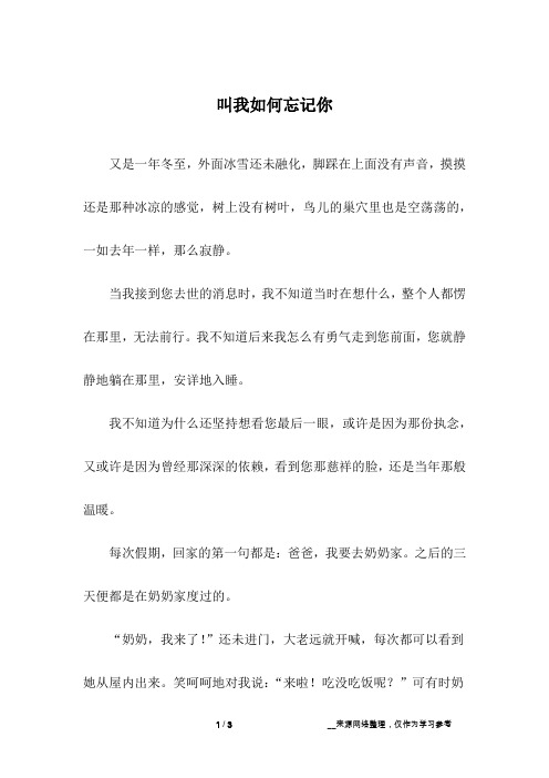 叫我如何忘记你