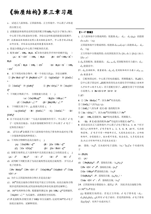 结构化学习题解答
