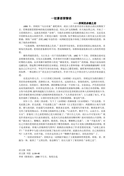 一切景语皆情语(语文报)